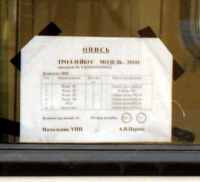(19 Kb.)   Бумажка, приклененая к окну троллейбуса, с описью пломб.