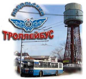 Троллейбус на посадке на конечной остановке у станции Подольск